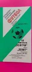 17.08.1977г. - Зенит (Ленинград / Санкт-Петербург) - Нефтчи (Баку)