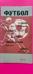 20.06.1968г. - Зенит (Ленинград / Санкт-Петербург) - Арарат (Ереван)