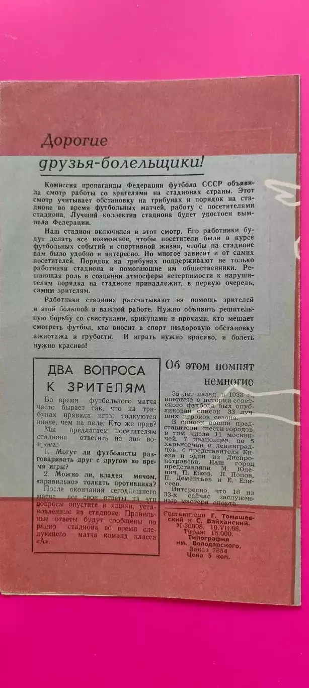 14.07.1968г. - Зенит (Ленинград / Санкт-Петербург) - Динамо (Кировобад) 1