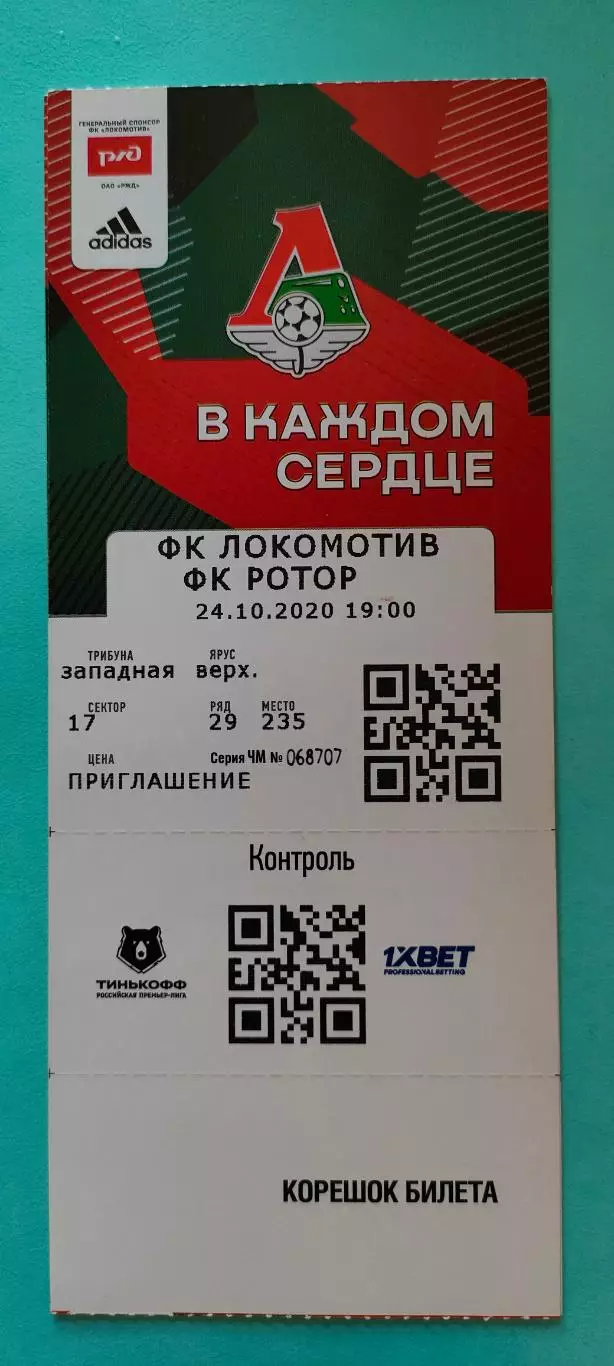 24.10.2020г. - ФК Локомотив (Москва) - ФК Ротор (Волгоград)