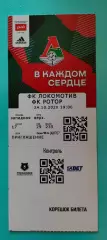 24.10.2020г. - ФК Локомотив (Москва) - ФК Ротор (Волгоград)