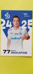 Денис Макаров - Динамо (Москва). Сезон 2024 / 2025 годов.