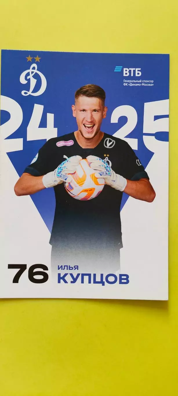 Илья Купцов - Динамо (Москва). Сезон 2024 / 2025 годов.