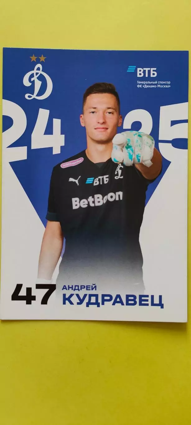 Андрей Кудравец - Динамо (Москва). Сезон 2024 / 2025 годов.
