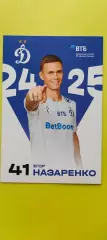 Егор Назаренко - Динамо (Москва). Сезон 2024 / 2025 годов.