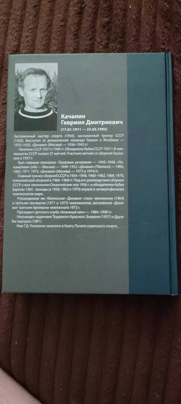 Михаил Щеглов - Тренер чемпионов Гавриил Качалин. Серия Легенды и Судьбы (*) 5