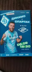 06.09.2026г. - ФК Динамо (Москва) - ФК Спартак (Москва)