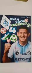 #4 - Хуан Хосе Касерес - Динамо (Москва). Сезон 2026 / 2027 годов.