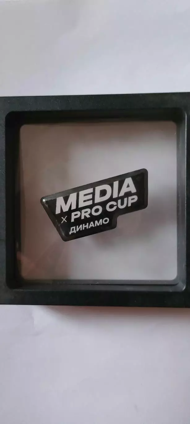 Media Pro Cup. Июль 2026 года - Динамо (Москва).