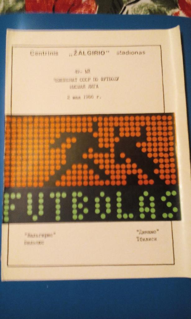 1986 Жальгирис - Динамо Тбилиси (п)