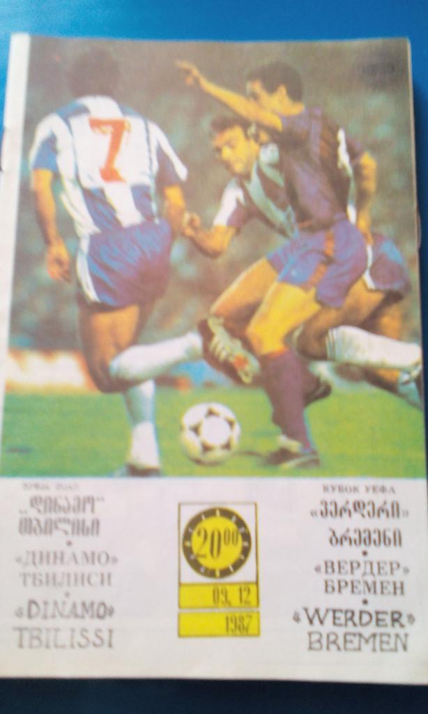 Динамо Тбилиси - Вердер 1987
