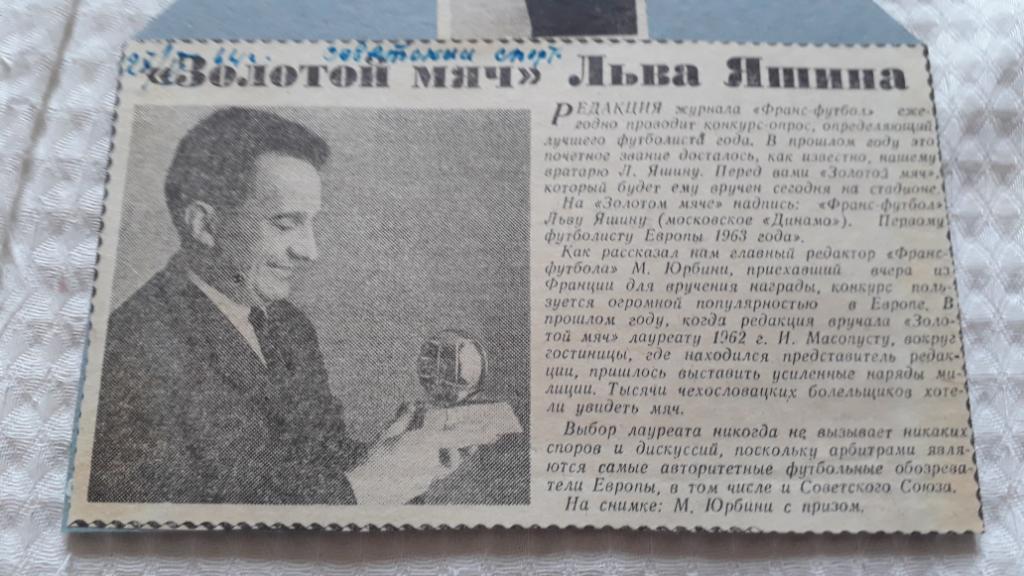 ЗОЛОТОЙ МЯЧ Л.И.Яшина. 1964. Советский спорт 2