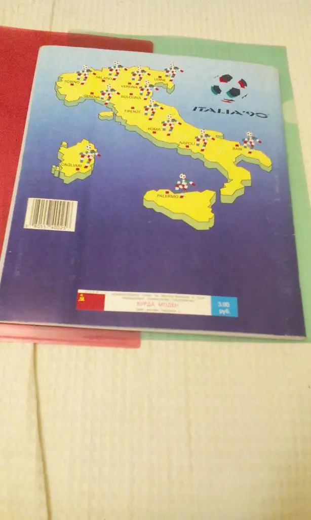 Альбом Италия 1990. Полностью собран. 5