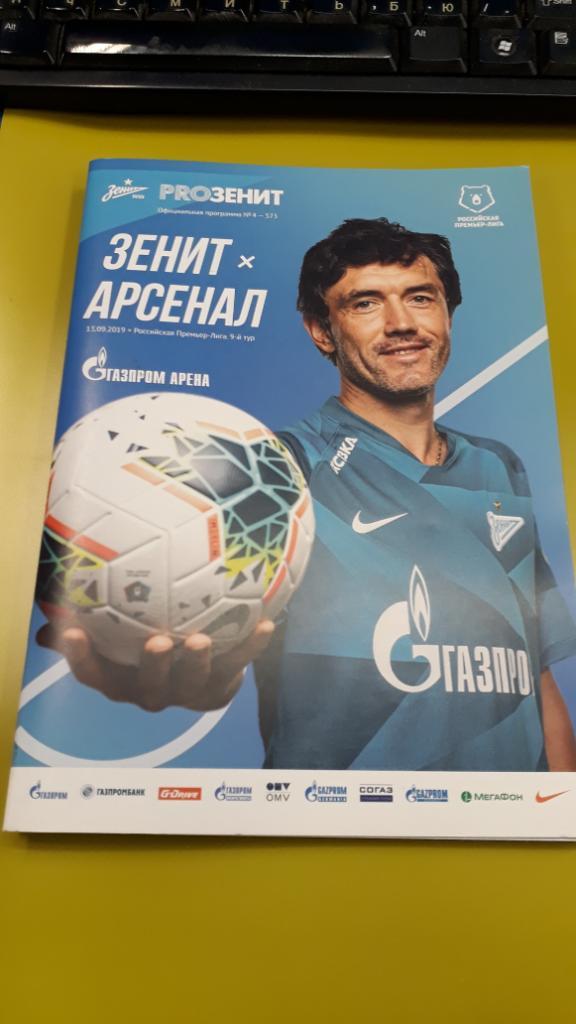 Зенит (Санкт-Петербург) - Арсенал (Тула) - 2019 / 2020