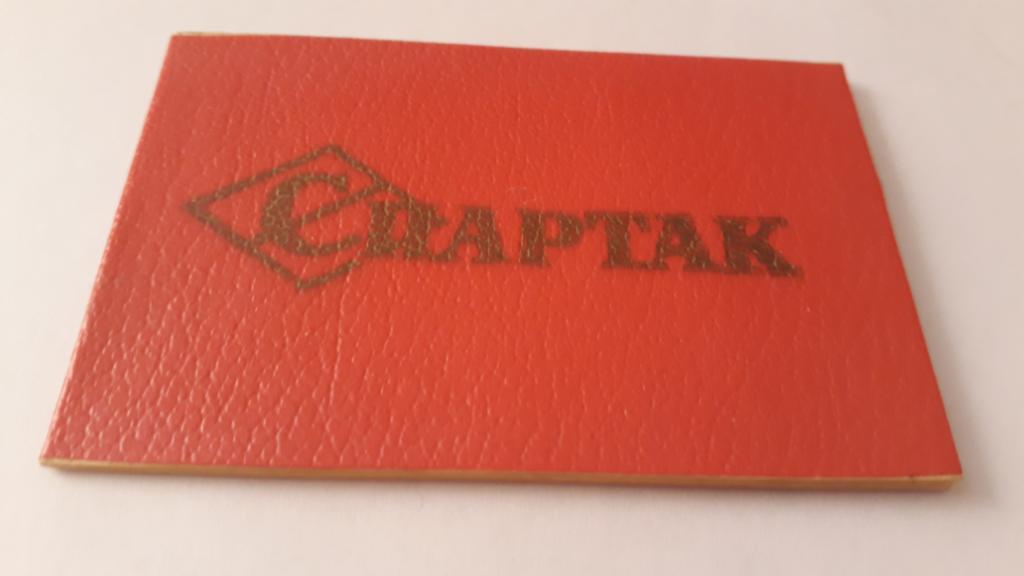 Членский билет - Спартак (Москва) 1984