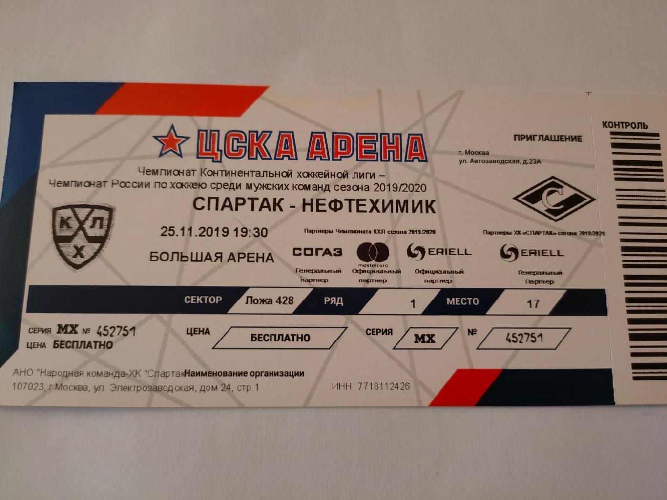 2019 / 2020 - Спартак vs Амур; Адмирал; Нефтехимик; Витязь 1
