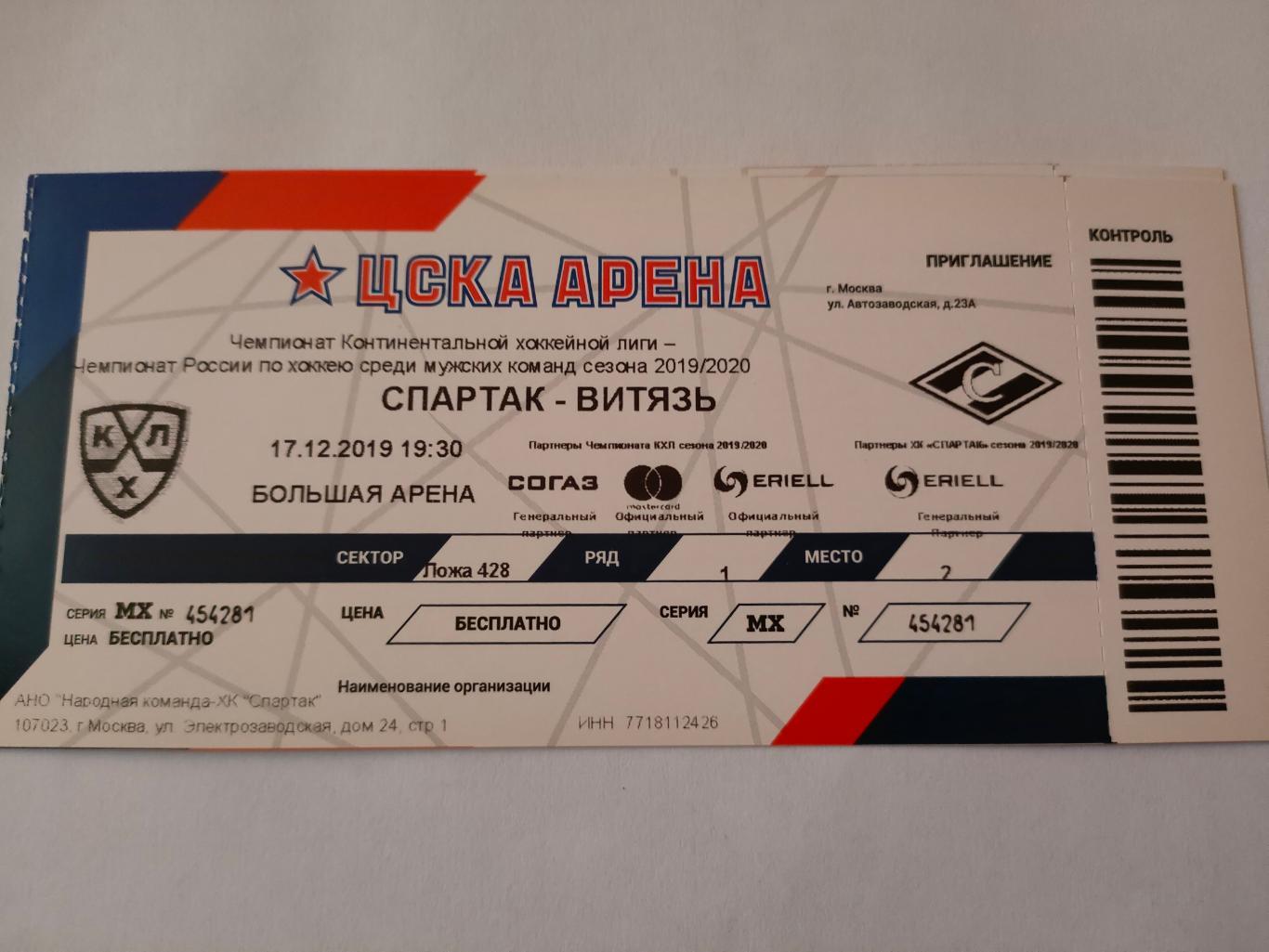 2019 / 2020 - Спартак vs Амур; Адмирал; Нефтехимик; Витязь 2