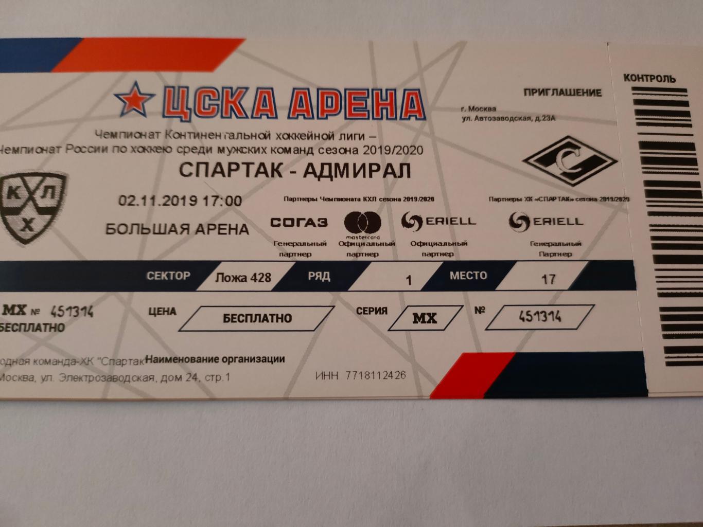 2019 / 2020 - Спартак vs Амур; Адмирал; Нефтехимик; Витязь