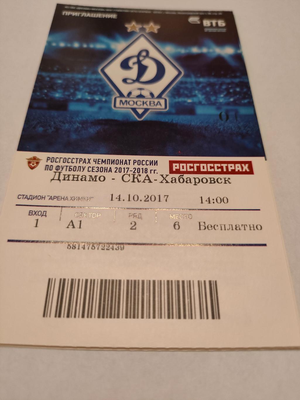 14.10.2017 - Динамо (Москва) - СКА-Хабаровск (Хабаровск)