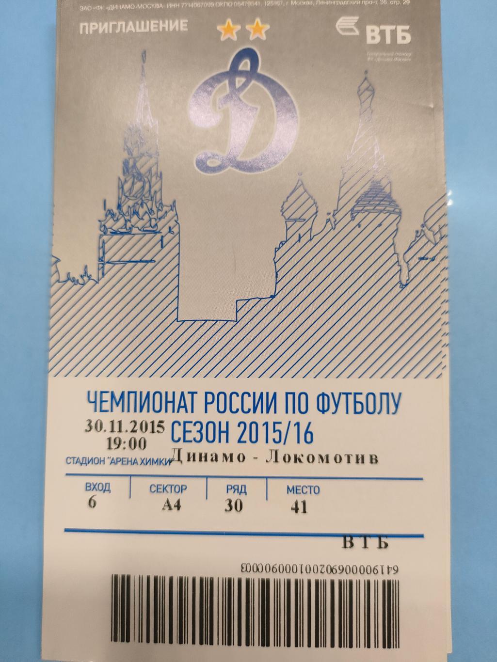 2015 / 2016 - Динамо vs Урал / Кубань / Локомотив / Анжи / Краснодар 2