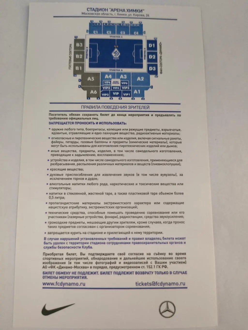 02.12.2017г. - Динамо (Москва) - Ростов (Ростов-на-Дону) 1