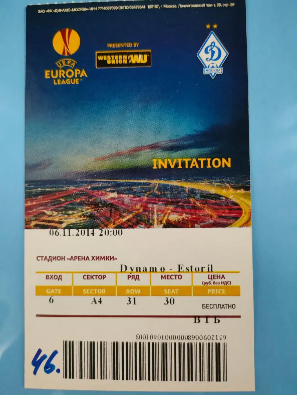 06.11.2014 - Динамо (Москва) - Эшторил (Португалия)