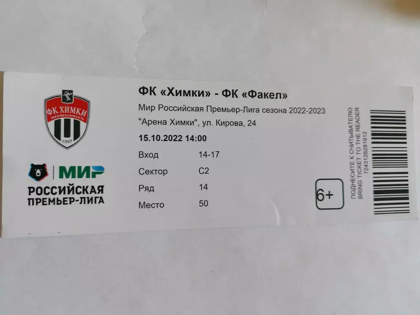 15.10.2022г. - ФКХимки (Московская область) - Факел (Воронеж)