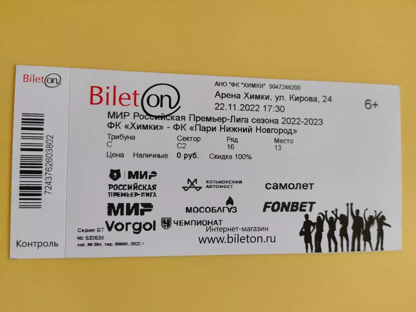 22.11.2022г.- ФК Химки (Московская область) - ФК Пари Нижний Новгород