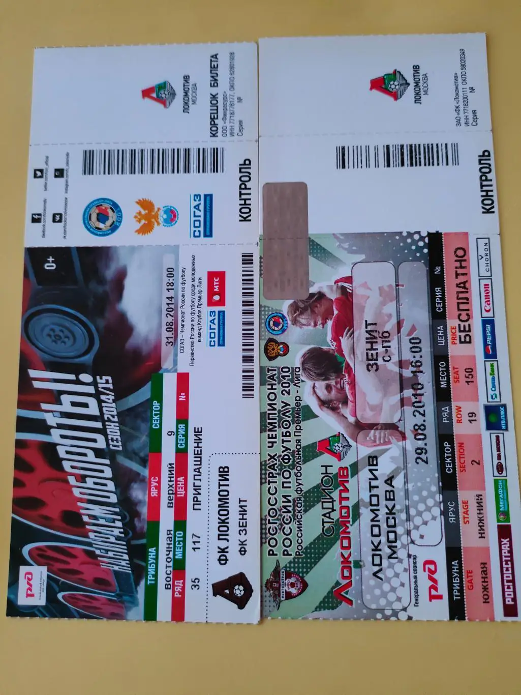 31.08.2014 - Локомотив (Москва) - Зенит (Санкт-Петербург)