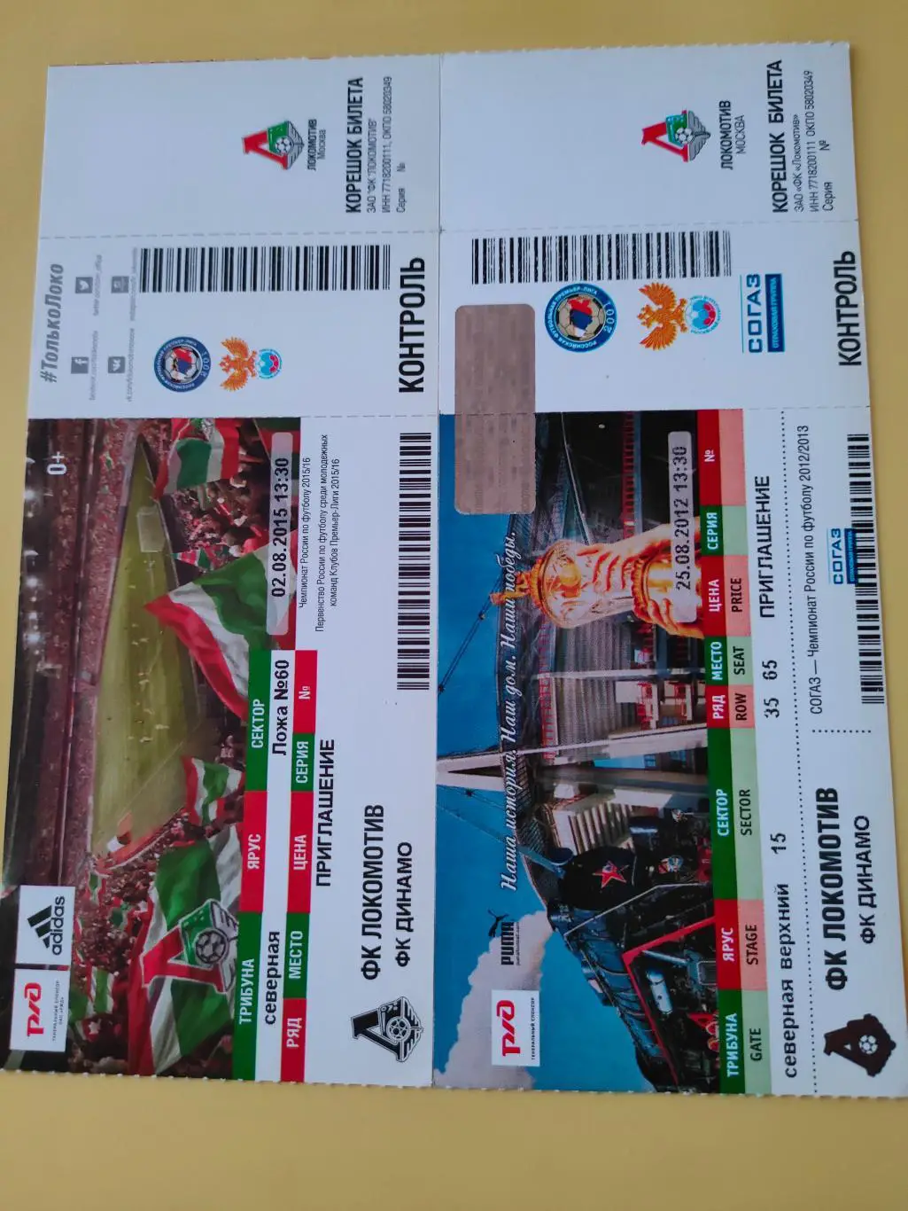 02.08.2015 - Локомотив (Москва) - Динамо (Москва)