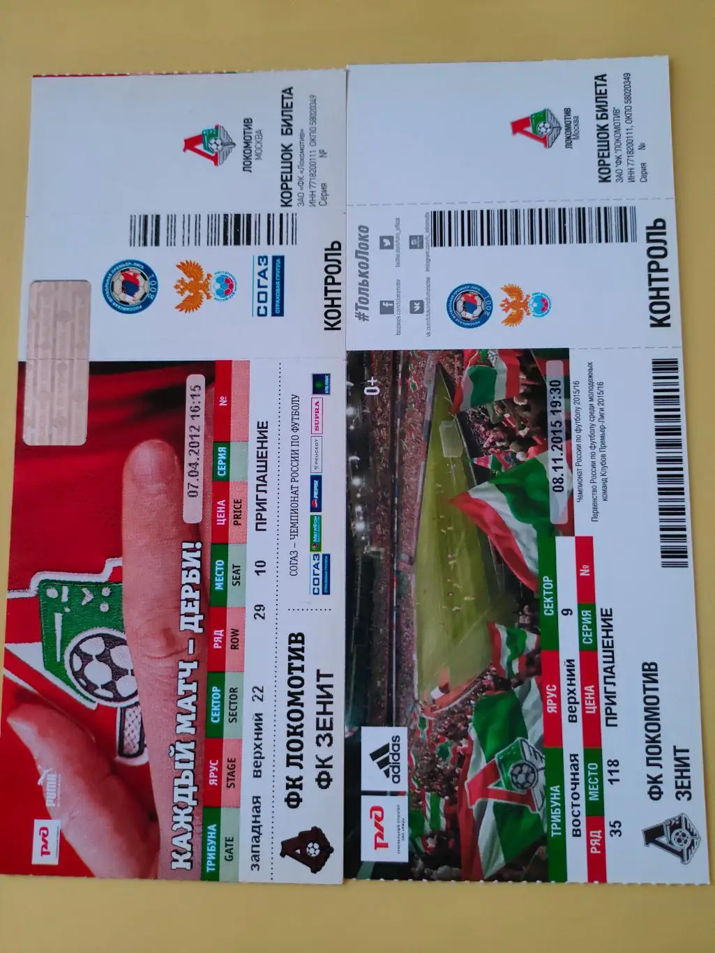 07.04.2012 - Локомотив (Москва) - Зенит (Санкт-Петербург)