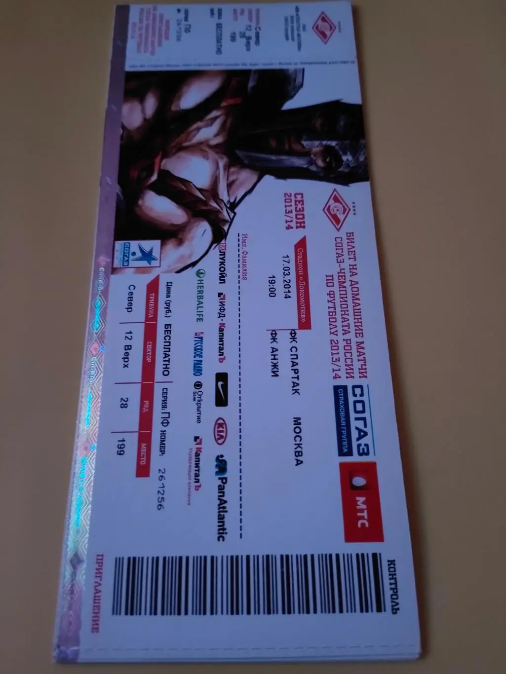 17.03..2014 - Спартак (Москва) - Анжи (Махачкала)