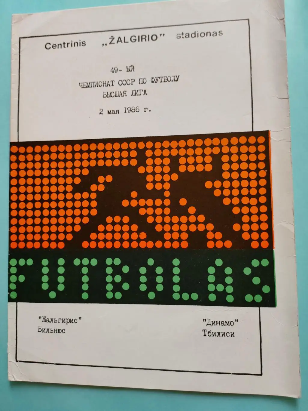 02.05.1986 - Жальгирис (Вильнюс) - Динамо (Тбилиси)