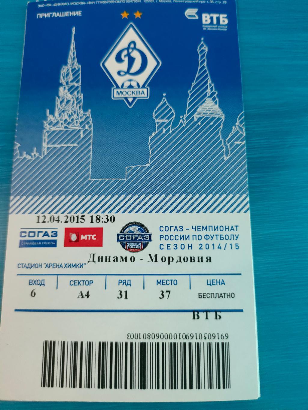 12.04.2015 - Динамо (Москва) vs Мордовия (Саранск)