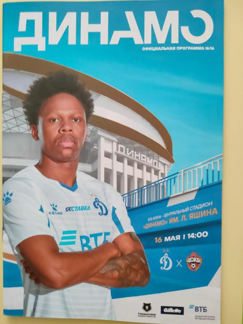 2020/2021 - Динамо (Москва) - ЦСКА и 2024/2025 - Химки - ЦСКА