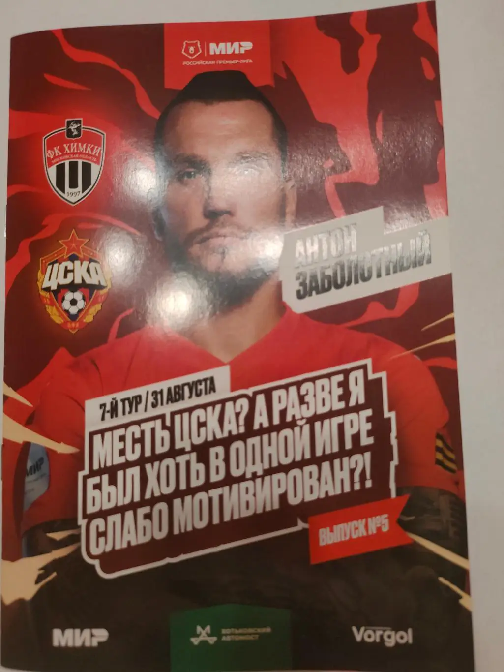 2020/2021 - Динамо (Москва) - ЦСКА и 2024/2025 - Химки - ЦСКА 1