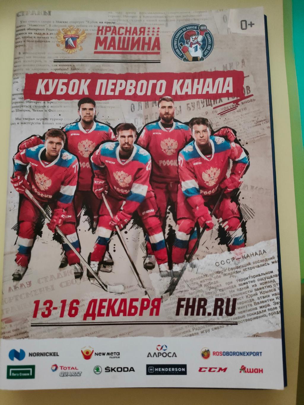 2017 - Кубок Первого канала