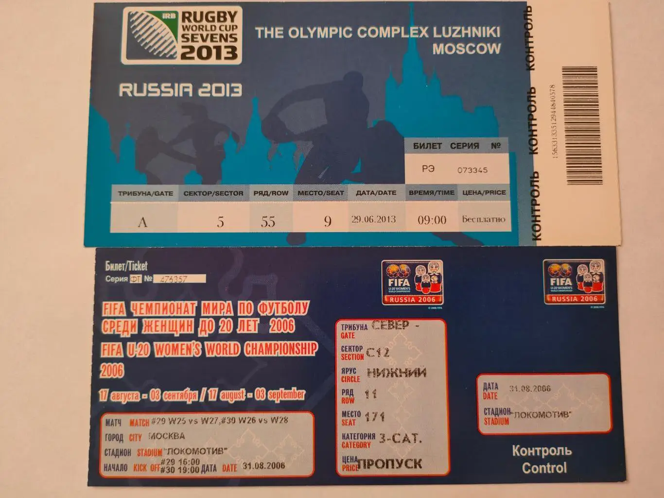 31.08.2006г. - FIFA Чемпионат мира по футболу среди женщин (U20) 2006 года.