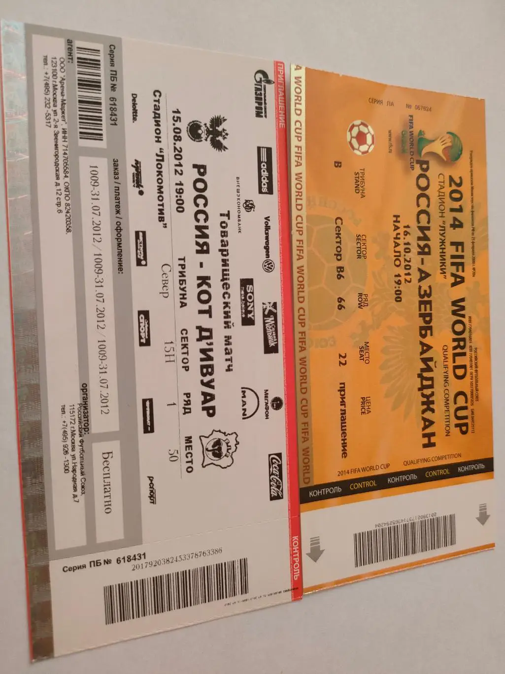 16.10.2012 - Россия - Азербайджан. Стадион Лужники.