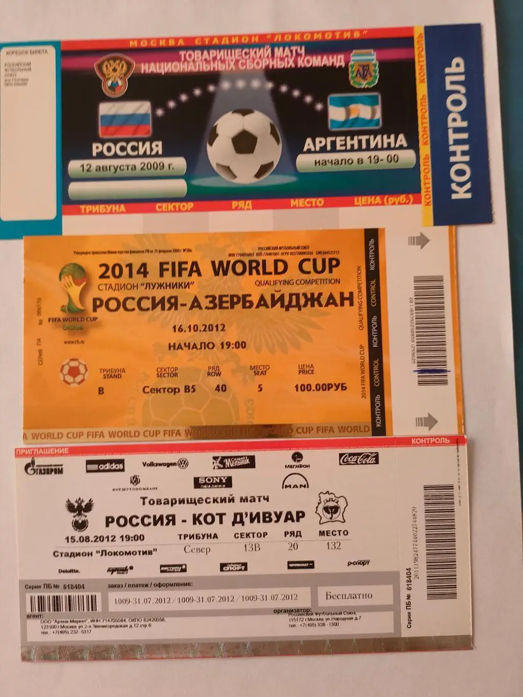 Россия vs Аргентина / Азербайджан/ Кот д'Ивуар
