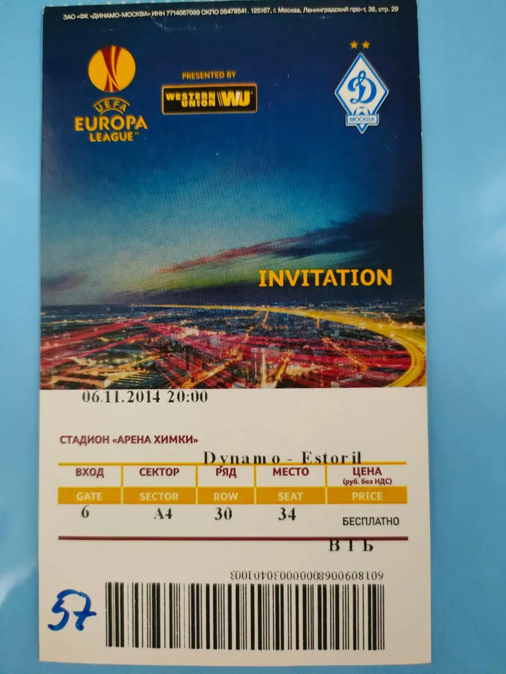 06.11.2014г. - Динамо (Москва) - Эшторил (Португалия)