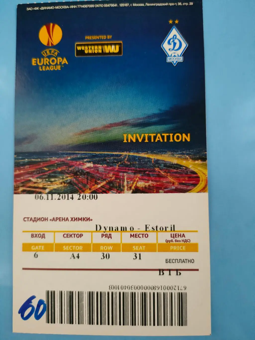 6.11.14 - Динамо (Москва) - Эшторил (Португалия)
