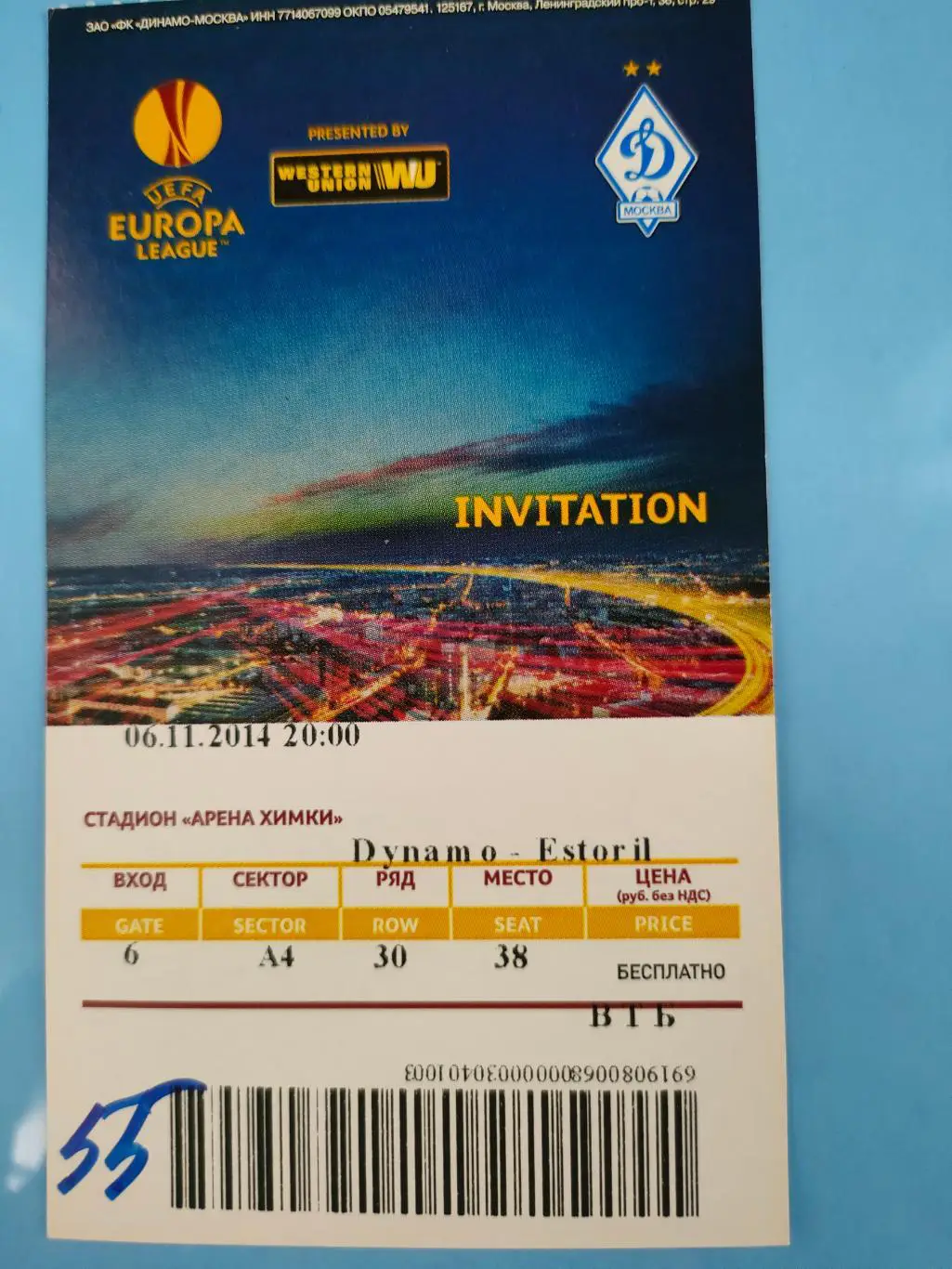 2014 - Динамо (Москва) - Эшторил (Португалия)