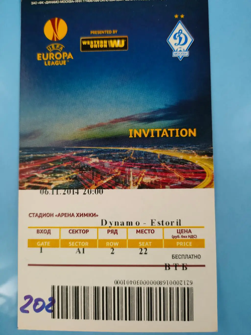 2014 - Динамо (Москва) - Эшторил (Португалия)