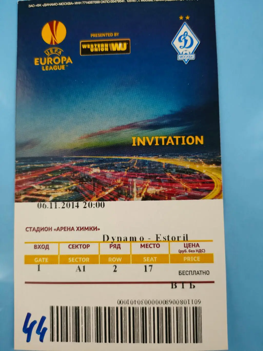 2014/2015 - Динамо (Москва) - Эшторил (Португалия)