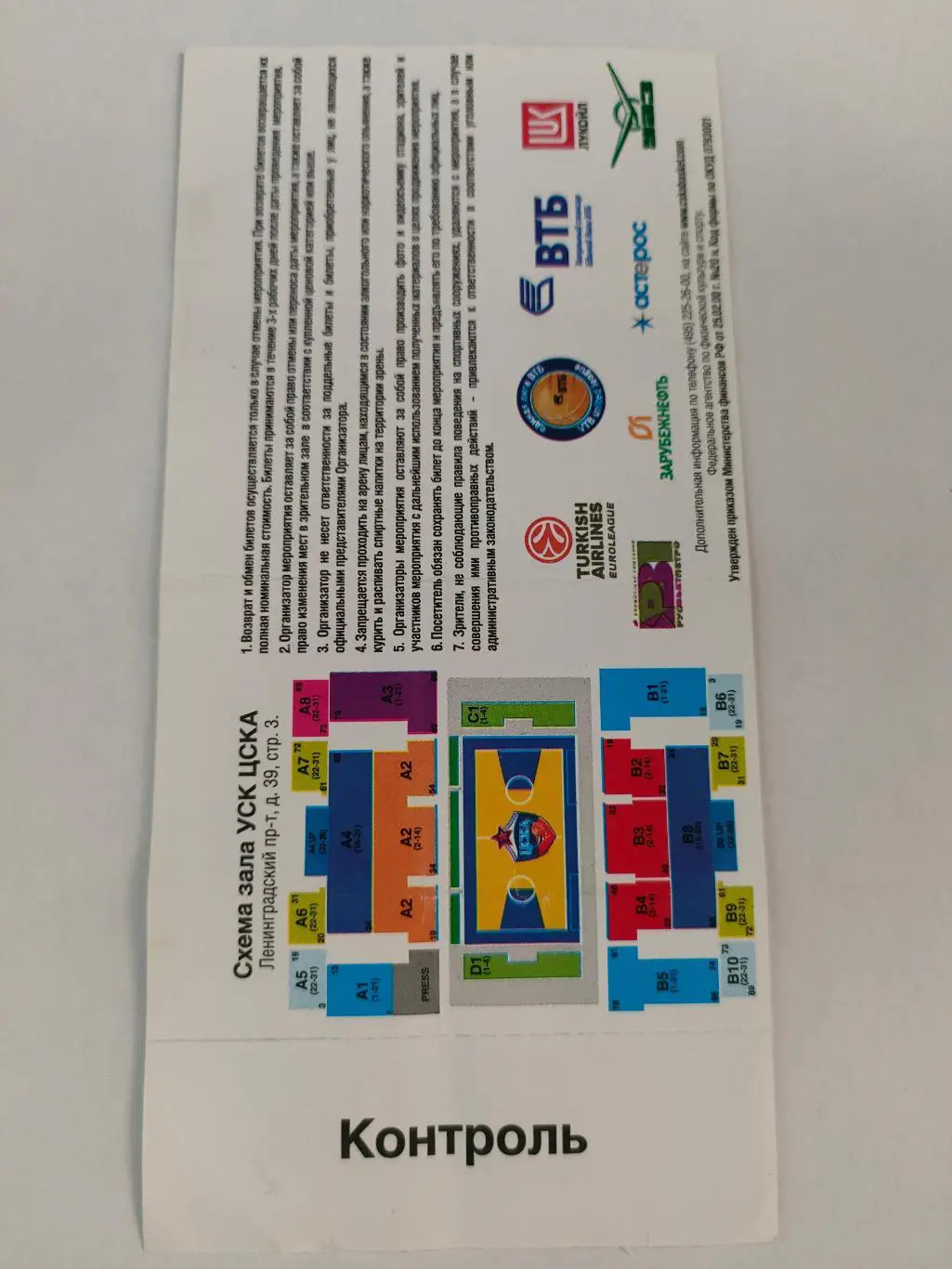 28.01.2016г. - ЦСКА (Москва) vs Брозе Баскетс (Германия). 1