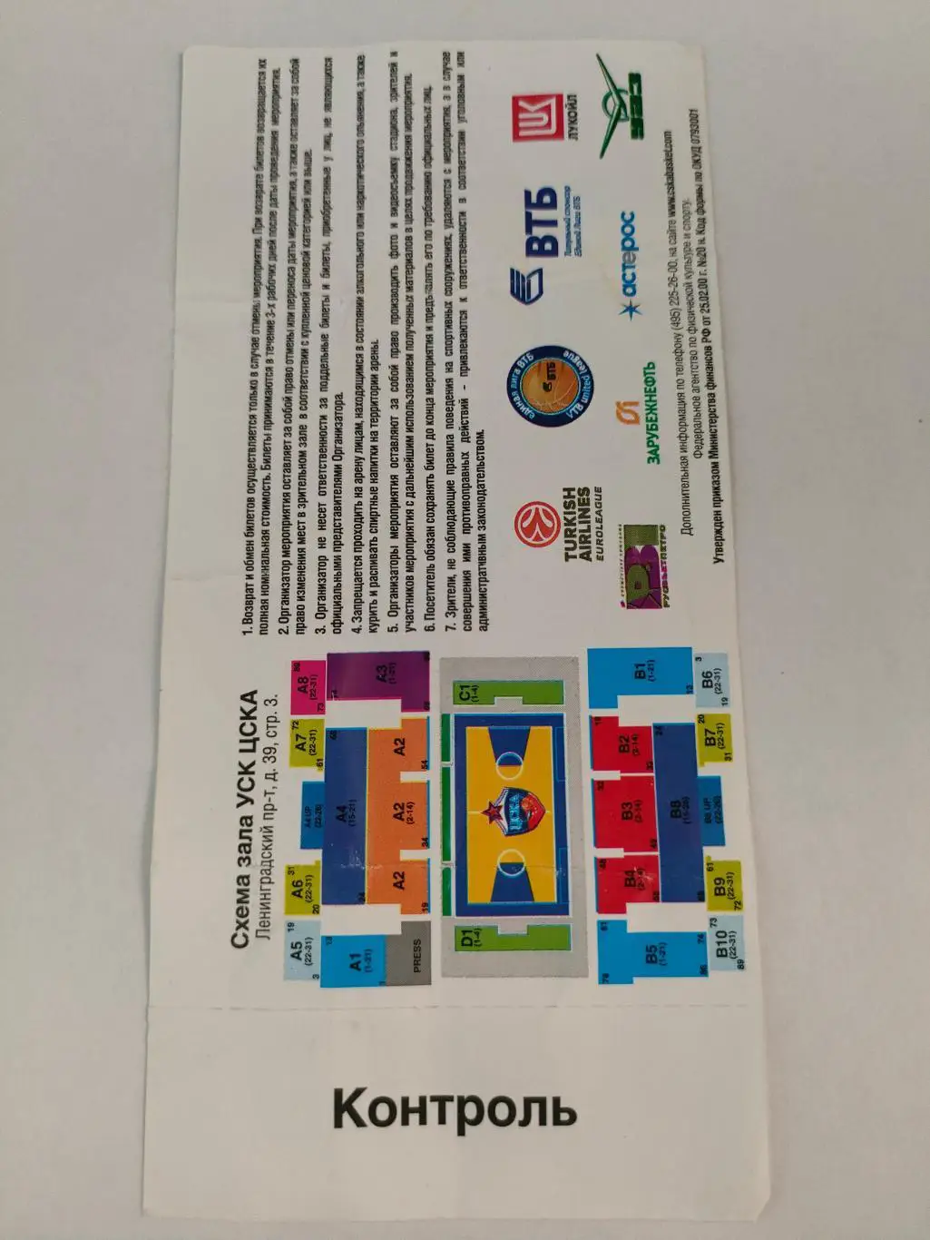 28.01.2016г. - ЦСКА (Москва) vs Брозе Баскетс (Германия). 1