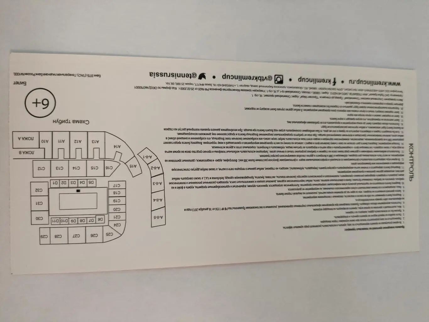 20.10.2016г. - Кубок Кремля (приглашение). Теннис. 1