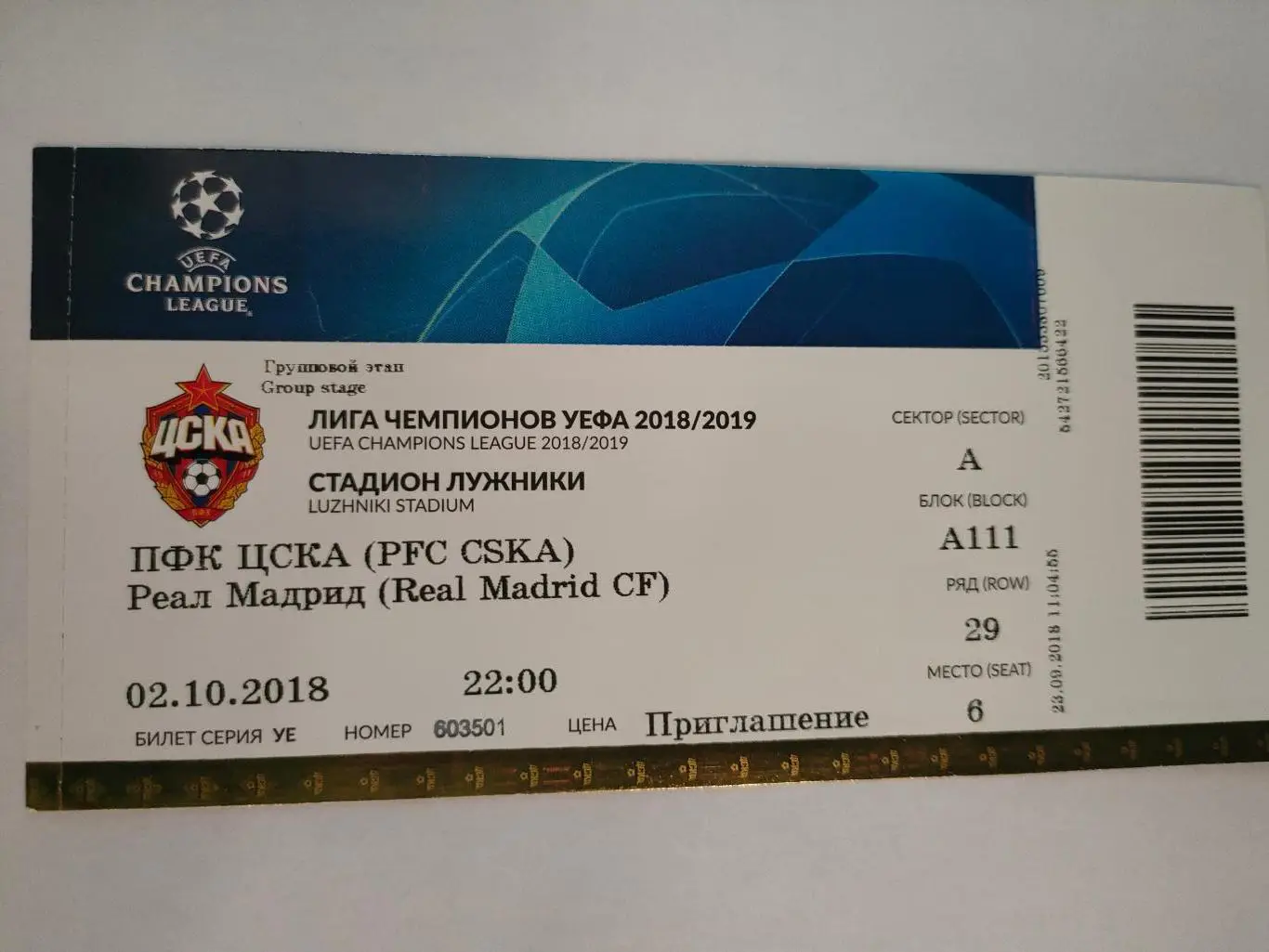 02.10.2018г. ЦСКА - Реал (Мадрид). Лига Чемпионов.