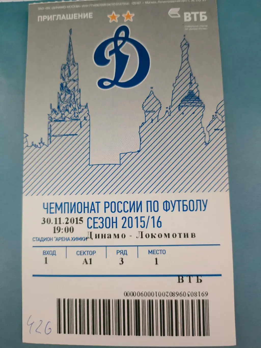 30.11.2015г. - Динамо (Москва) vs Локомотив (Москва). Сезон 2015 / 2016.
